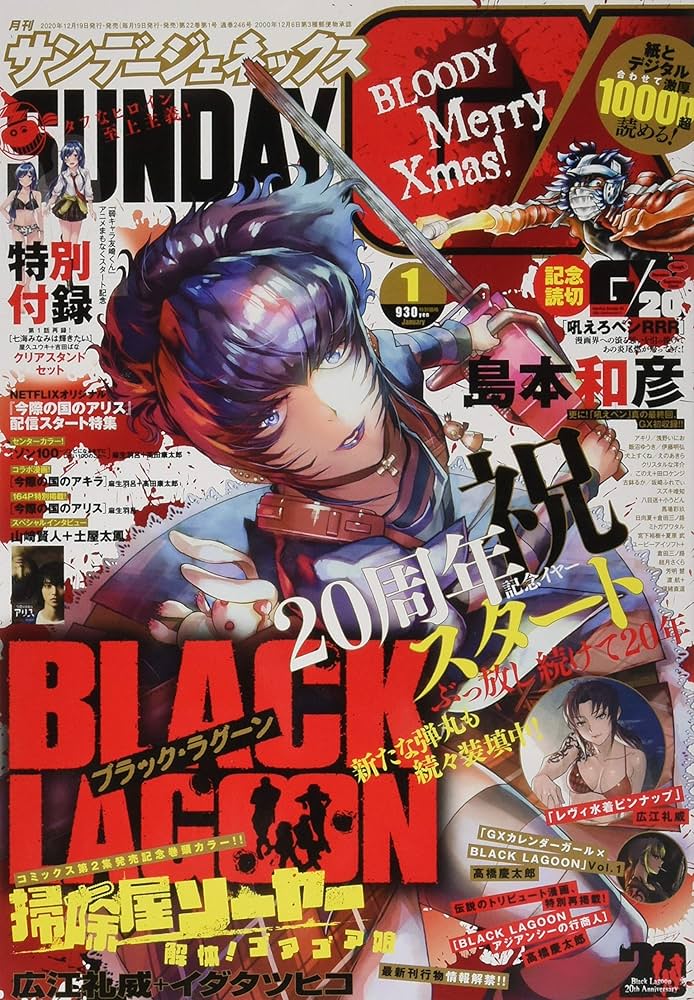 月刊サンデージェネックス 2021年 01 月号 [雑誌] |本 | 通販